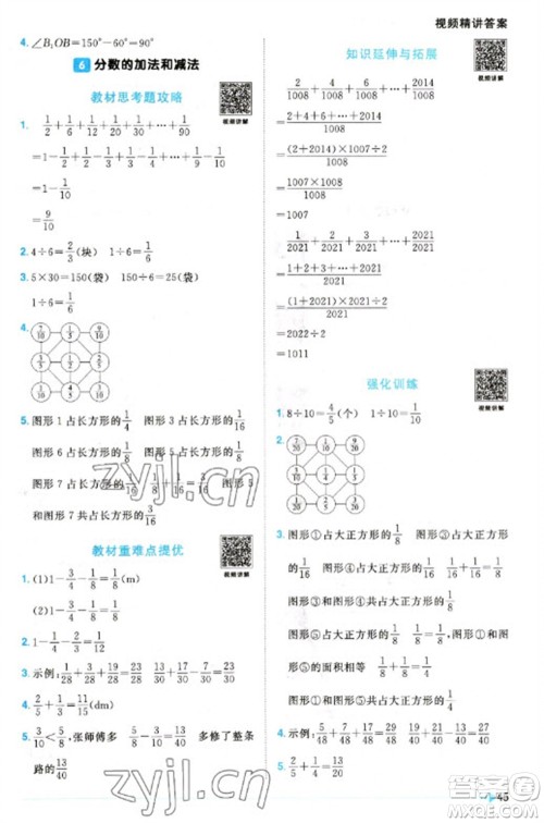 福建少年儿童出版社2023阳光同学课时优化作业五年级数学下册人教版福建专版参考答案 福建少年儿童出版社2023阳光同学课时优化作业五年级数学下册人教版福建专版参考答案