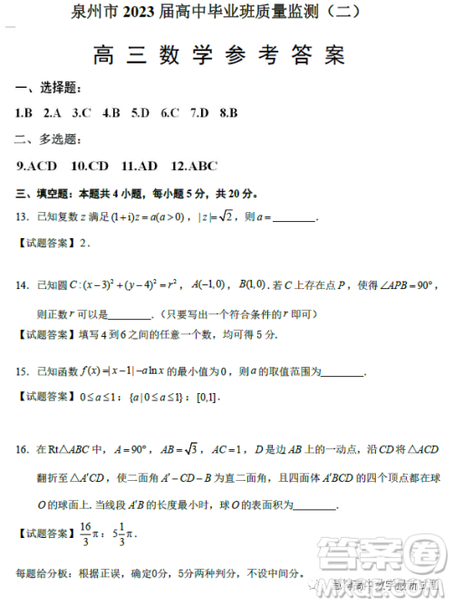 泉州市2023届高中毕业班质量监测二高三数学试卷答案