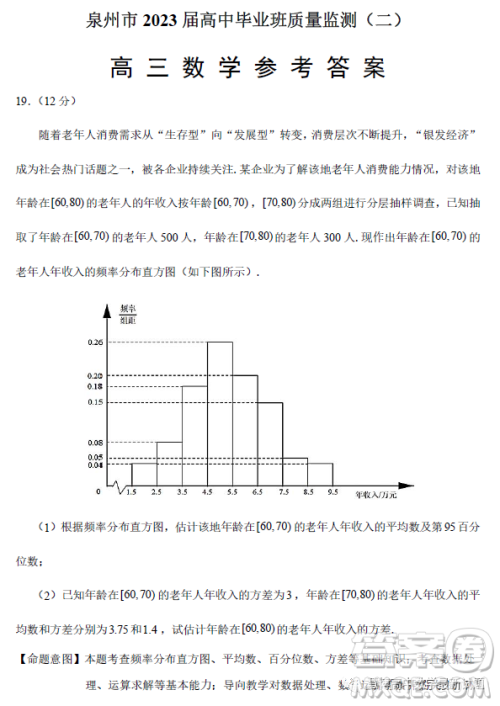 泉州市2023届高中毕业班质量监测二高三数学试卷答案