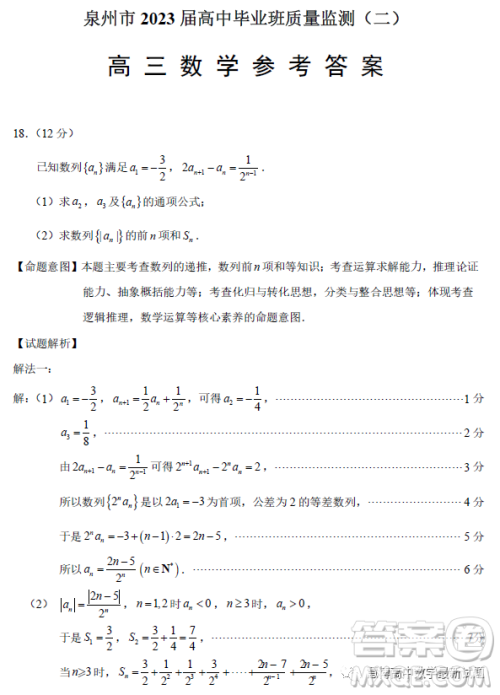 泉州市2023届高中毕业班质量监测二高三数学试卷答案