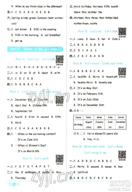江西教育出版社2023阳光同学课时优化作业五年级英语下册人教PEP版参考答案 江西教育出版社2023阳光同学课时优化作业五年级英语下册人教PEP版参考答案