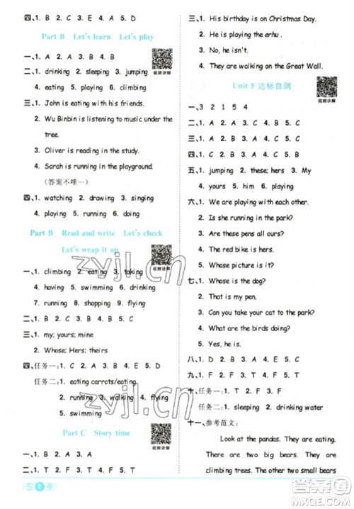 江西教育出版社2023阳光同学课时优化作业五年级英语下册人教PEP版参考答案 江西教育出版社2023阳光同学课时优化作业五年级英语下册人教PEP版参考答案
