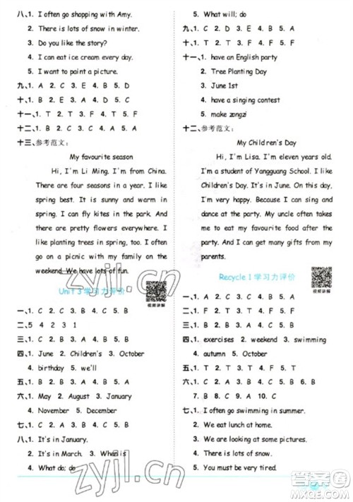 江西教育出版社2023阳光同学课时优化作业五年级英语下册人教PEP版参考答案 江西教育出版社2023阳光同学课时优化作业五年级英语下册人教PEP版参考答案