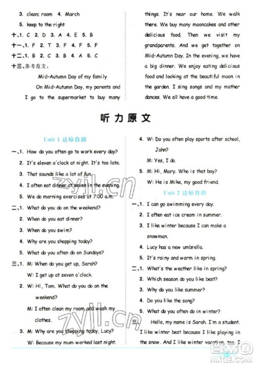 江西教育出版社2023阳光同学课时优化作业五年级英语下册人教PEP版参考答案 江西教育出版社2023阳光同学课时优化作业五年级英语下册人教PEP版参考答案