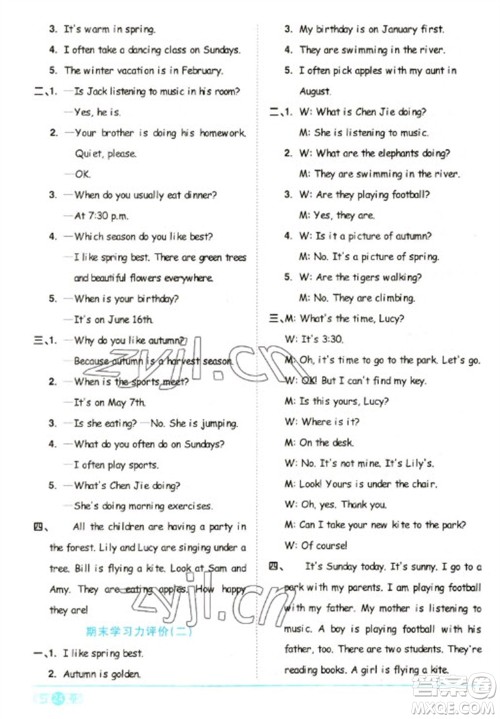 江西教育出版社2023阳光同学课时优化作业五年级英语下册人教PEP版参考答案 江西教育出版社2023阳光同学课时优化作业五年级英语下册人教PEP版参考答案