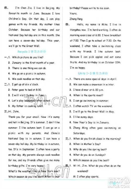 江西教育出版社2023阳光同学课时优化作业五年级英语下册人教PEP版参考答案 江西教育出版社2023阳光同学课时优化作业五年级英语下册人教PEP版参考答案