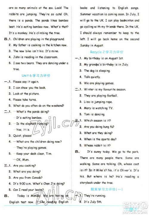 江西教育出版社2023阳光同学课时优化作业五年级英语下册人教PEP版参考答案 江西教育出版社2023阳光同学课时优化作业五年级英语下册人教PEP版参考答案