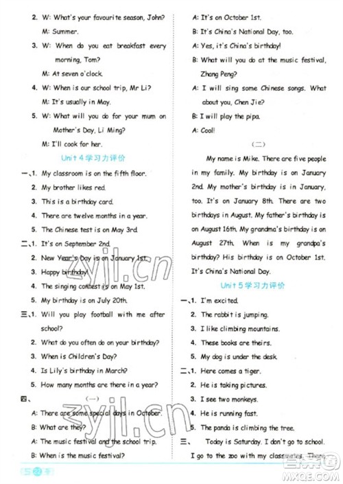 江西教育出版社2023阳光同学课时优化作业五年级英语下册人教PEP版参考答案 江西教育出版社2023阳光同学课时优化作业五年级英语下册人教PEP版参考答案