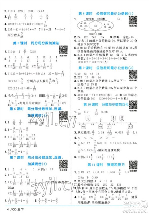 江西教育出版社2023阳光同学课时优化作业五年级数学下册青岛版参考答案