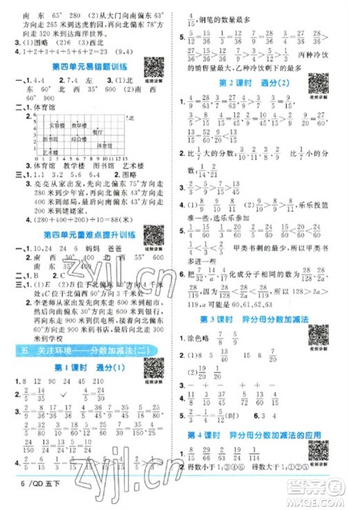 江西教育出版社2023阳光同学课时优化作业五年级数学下册青岛版参考答案 江西教育出版社2023阳光同学课时优化作业五年级数学下册青岛版参考答案