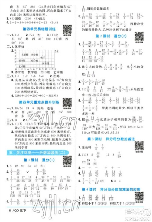 江西教育出版社2023阳光同学课时优化作业五年级数学下册青岛版参考答案