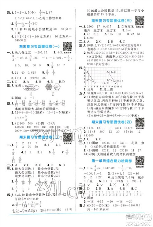 江西教育出版社2023阳光同学课时优化作业五年级数学下册青岛版参考答案