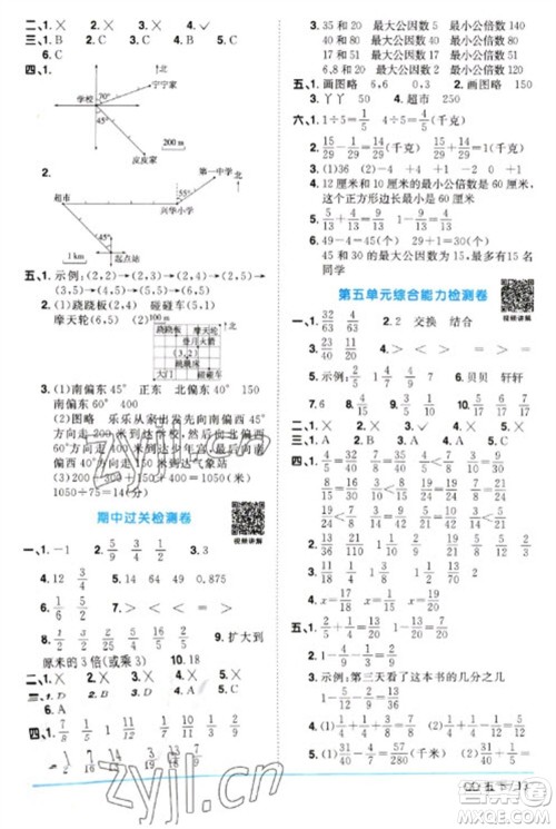 江西教育出版社2023阳光同学课时优化作业五年级数学下册青岛版参考答案 江西教育出版社2023阳光同学课时优化作业五年级数学下册青岛版参考答案
