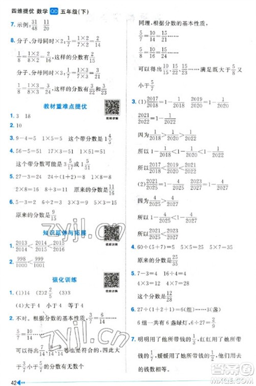 江西教育出版社2023阳光同学课时优化作业五年级数学下册青岛版参考答案