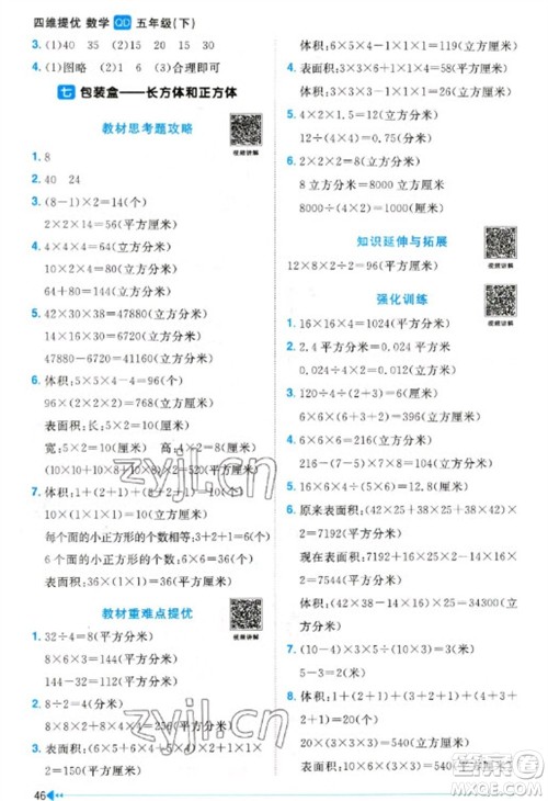 江西教育出版社2023阳光同学课时优化作业五年级数学下册青岛版参考答案 江西教育出版社2023阳光同学课时优化作业五年级数学下册青岛版参考答案