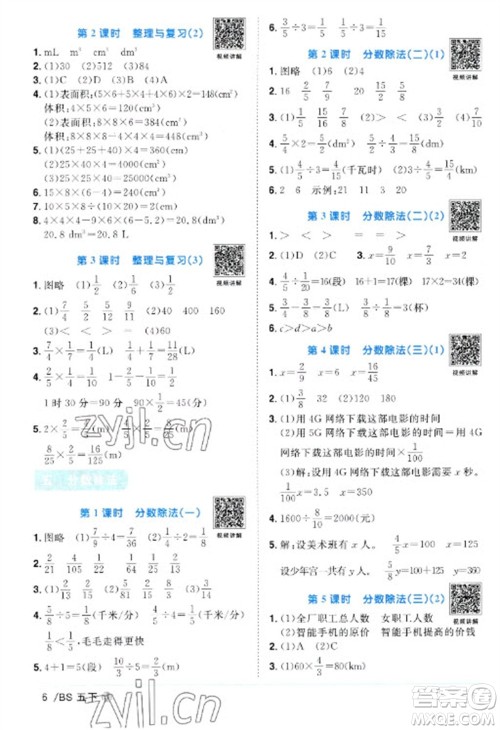 江西教育出版社2023阳光同学课时优化作业五年级数学下册北师大版福建专版参考答案