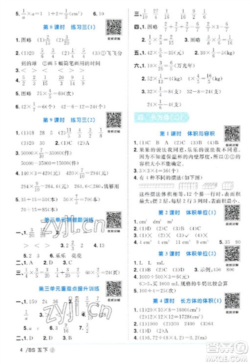 江西教育出版社2023阳光同学课时优化作业五年级数学下册北师大版福建专版参考答案