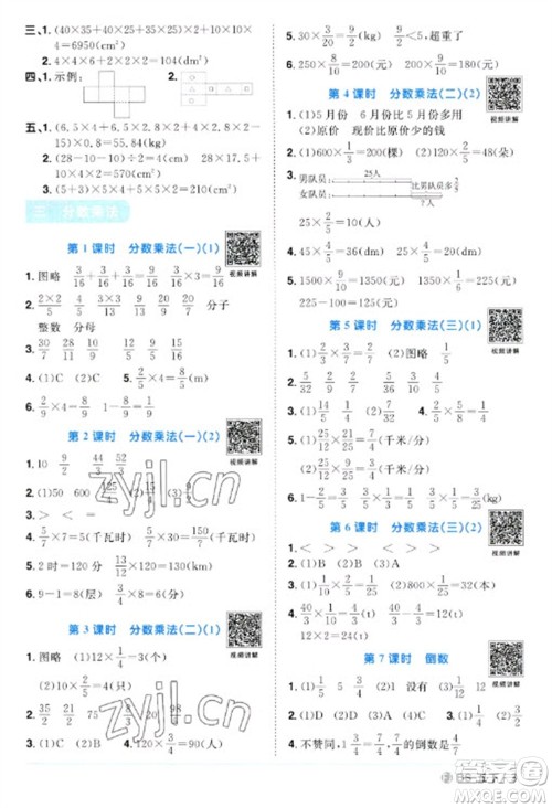 江西教育出版社2023阳光同学课时优化作业五年级数学下册北师大版福建专版参考答案