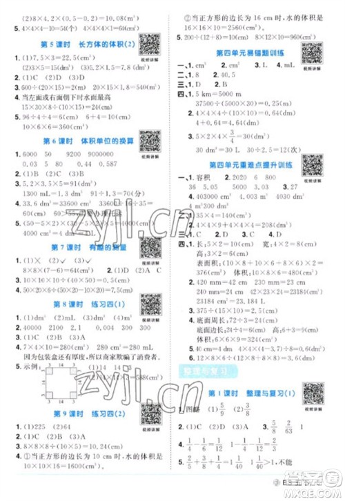江西教育出版社2023阳光同学课时优化作业五年级数学下册北师大版福建专版参考答案 江西教育出版社2023阳光同学课时优化作业五年级数学下册北师大版福建专版参考答案
