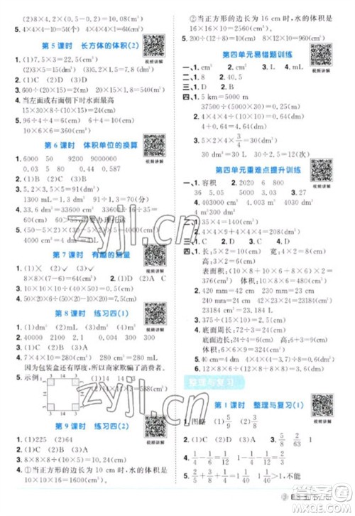 江西教育出版社2023阳光同学课时优化作业五年级数学下册北师大版福建专版参考答案