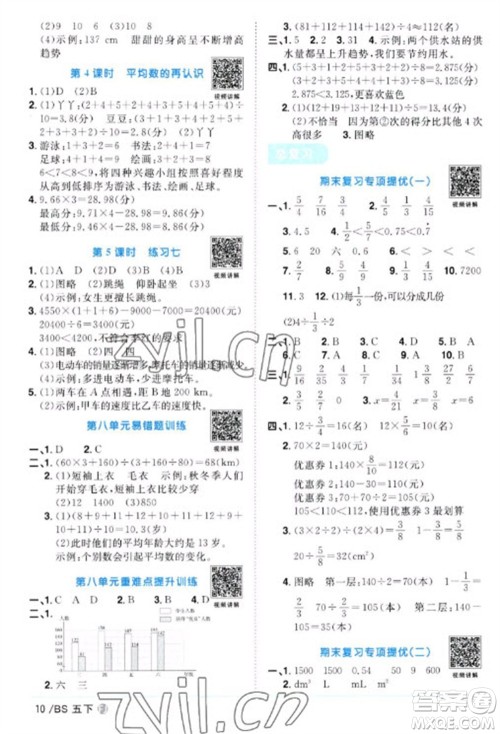 江西教育出版社2023阳光同学课时优化作业五年级数学下册北师大版福建专版参考答案