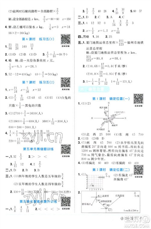 江西教育出版社2023阳光同学课时优化作业五年级数学下册北师大版福建专版参考答案