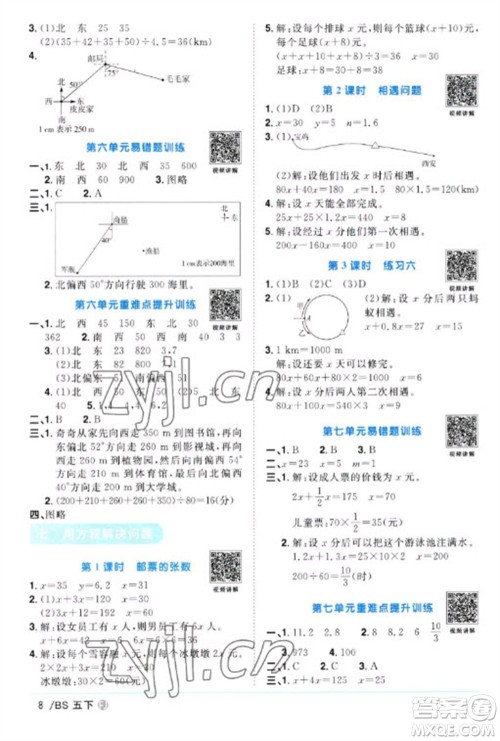 江西教育出版社2023阳光同学课时优化作业五年级数学下册北师大版福建专版参考答案