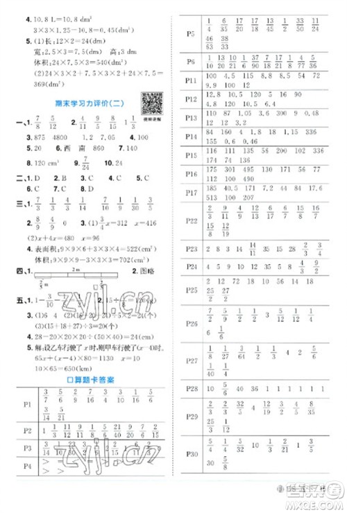 江西教育出版社2023阳光同学课时优化作业五年级数学下册北师大版福建专版参考答案