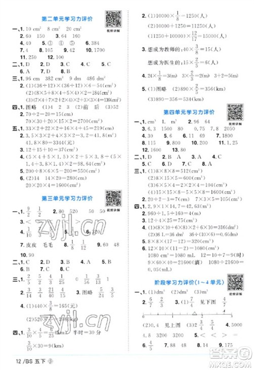 江西教育出版社2023阳光同学课时优化作业五年级数学下册北师大版福建专版参考答案 江西教育出版社2023阳光同学课时优化作业五年级数学下册北师大版福建专版参考答案