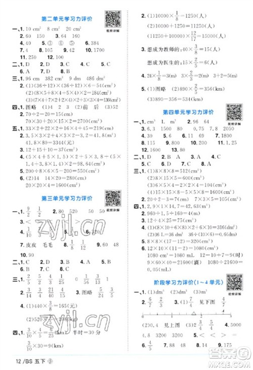 江西教育出版社2023阳光同学课时优化作业五年级数学下册北师大版福建专版参考答案