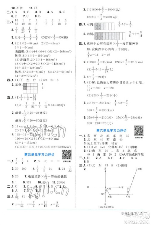 江西教育出版社2023阳光同学课时优化作业五年级数学下册北师大版福建专版参考答案