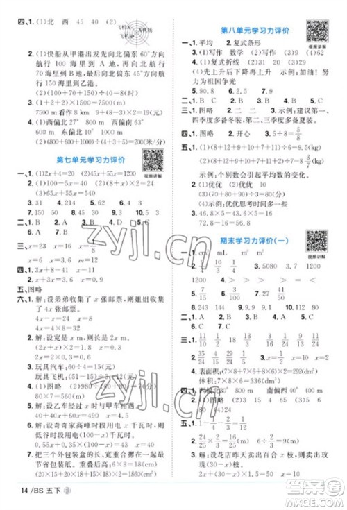 江西教育出版社2023阳光同学课时优化作业五年级数学下册北师大版福建专版参考答案