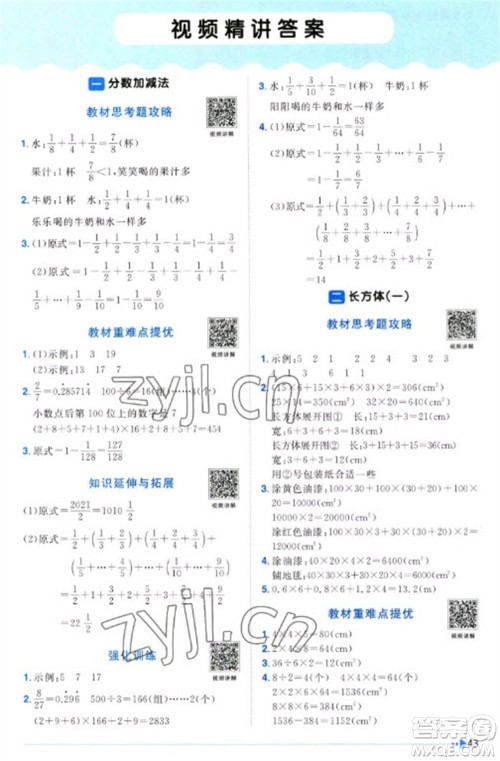 江西教育出版社2023阳光同学课时优化作业五年级数学下册北师大版福建专版参考答案