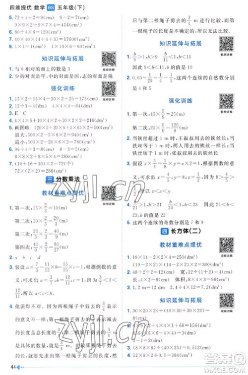 江西教育出版社2023阳光同学课时优化作业五年级数学下册北师大版福建专版参考答案