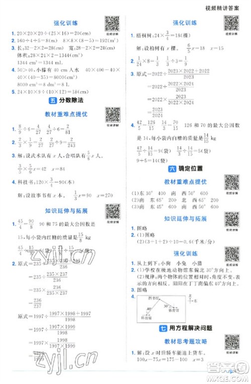 江西教育出版社2023阳光同学课时优化作业五年级数学下册北师大版福建专版参考答案