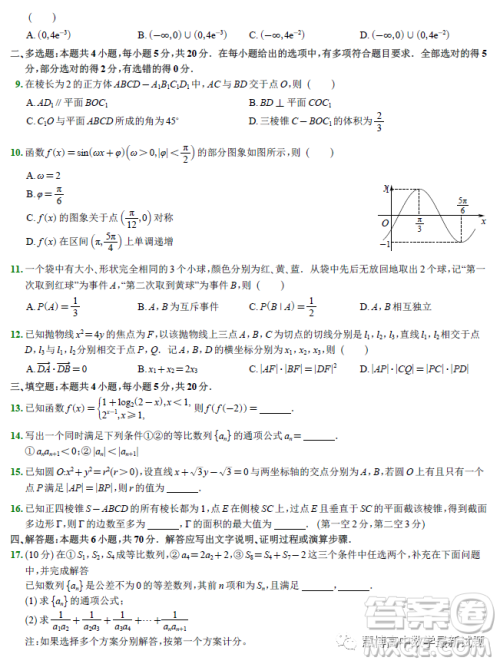 南通市2023届高三第一次调研测试数学试卷答案