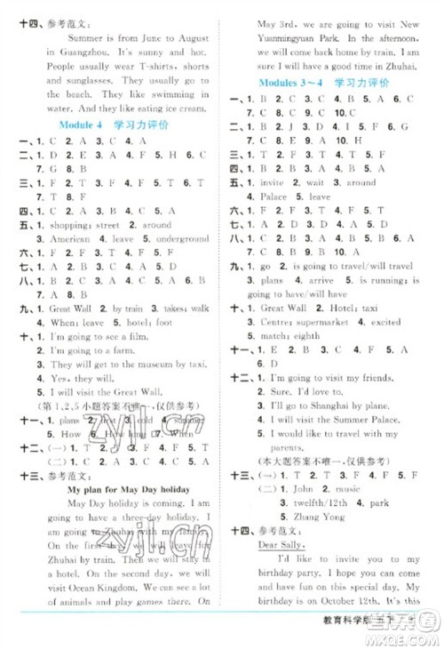 江西教育出版社2023阳光同学课时优化作业五年级英语下册教育科学版参考答案