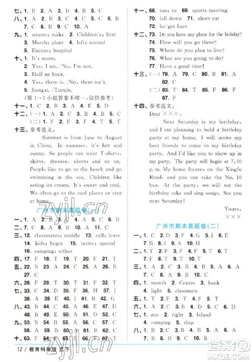 江西教育出版社2023阳光同学课时优化作业五年级英语下册教育科学版参考答案