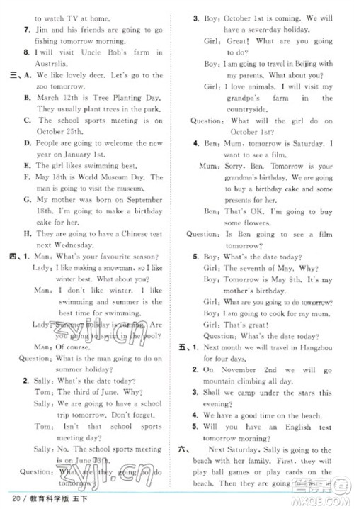 江西教育出版社2023阳光同学课时优化作业五年级英语下册教育科学版参考答案