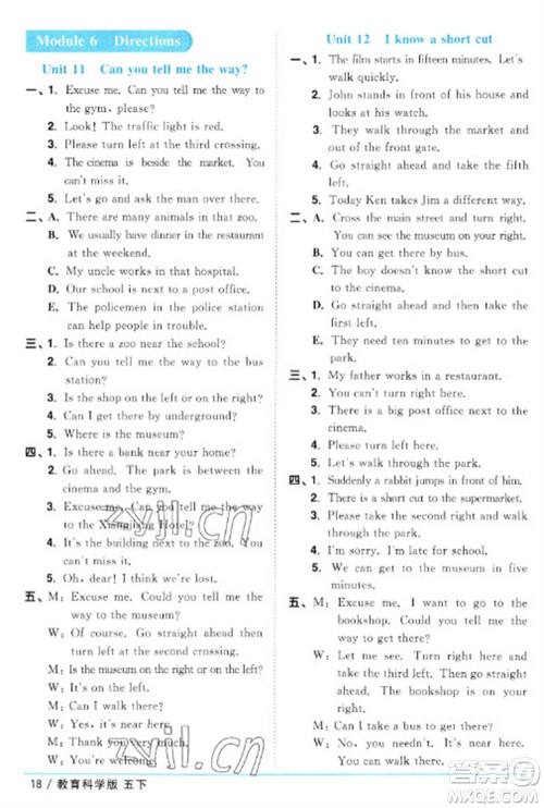江西教育出版社2023阳光同学课时优化作业五年级英语下册教育科学版参考答案