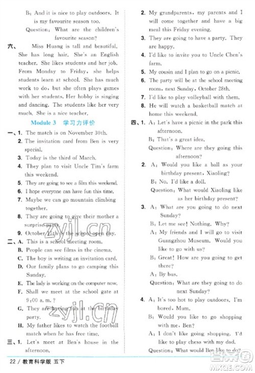 江西教育出版社2023阳光同学课时优化作业五年级英语下册教育科学版参考答案