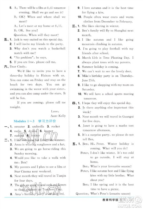 江西教育出版社2023阳光同学课时优化作业五年级英语下册教育科学版参考答案