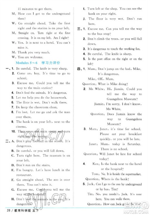 江西教育出版社2023阳光同学课时优化作业五年级英语下册教育科学版参考答案