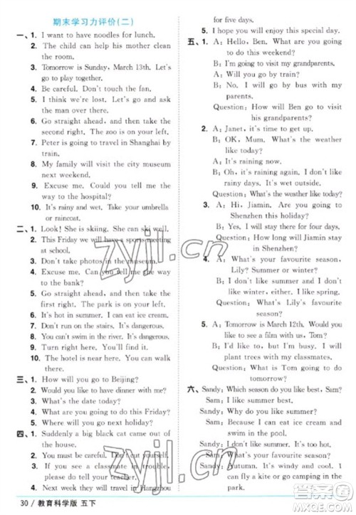 江西教育出版社2023阳光同学课时优化作业五年级英语下册教育科学版参考答案
