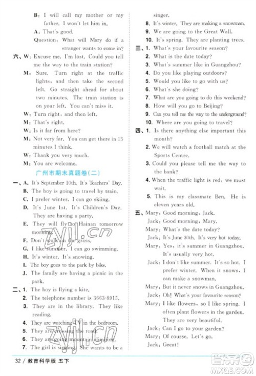 江西教育出版社2023阳光同学课时优化作业五年级英语下册教育科学版参考答案
