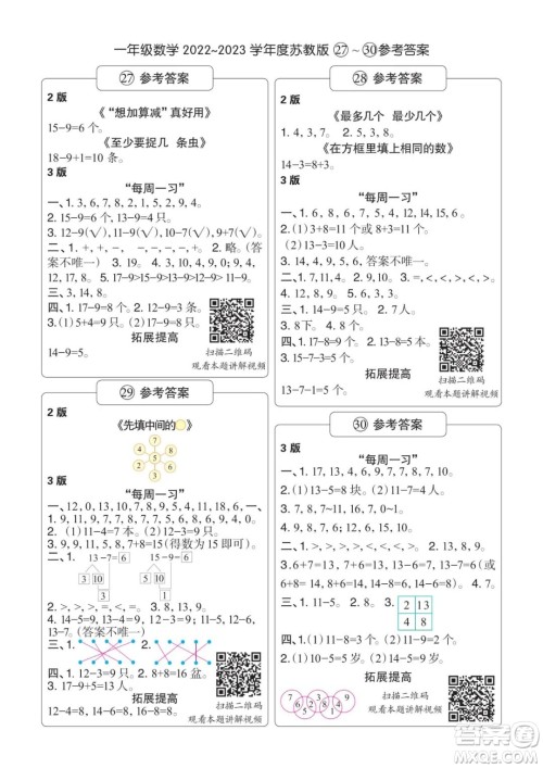 时代学习报数学周刊2022-2023学年度一年级苏教版27-30期答案 时代学习报数学周刊2022-2023学年度一年级苏教版27-30期答案