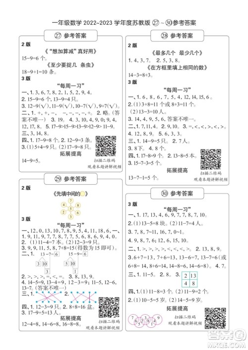 时代学习报数学周刊2022-2023学年度一年级苏教版27-30期答案