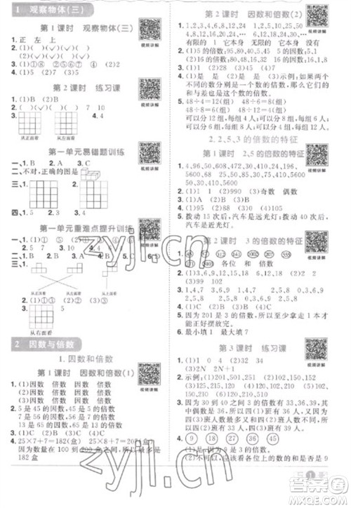 江西教育出版社2023阳光同学课时优化作业五年级数学下册人教版菏泽专版参考答案