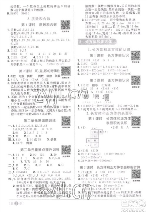 江西教育出版社2023阳光同学课时优化作业五年级数学下册人教版菏泽专版参考答案