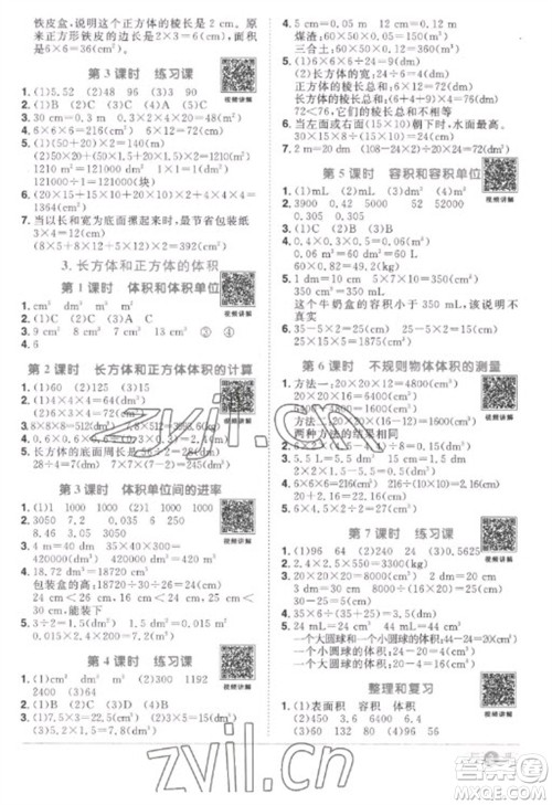 江西教育出版社2023阳光同学课时优化作业五年级数学下册人教版菏泽专版参考答案